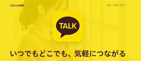 カカオトーク 出会い系|カカオトークが出会い系で必須な理由！使われる本音。